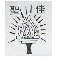 聖佳及圖