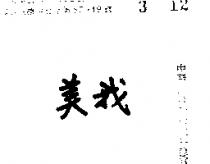 美我