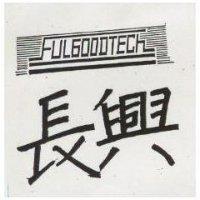 長興 FULGOODTECH