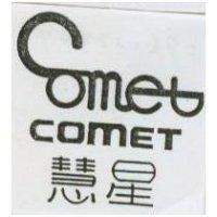 慧星及圖 COMET