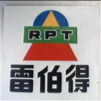雷伯得及圖 RPT