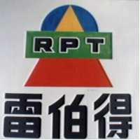 雷伯得及圖 RPT