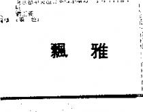 飄雅