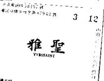 雅文 JOVAN 