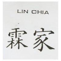 霖家 LIN CHIA