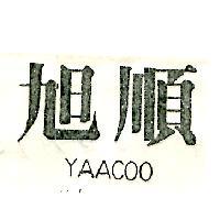 旭順 YAACOO