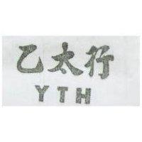乙太行 YTH