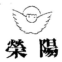 榮陽及圖