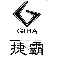 捷霸及圖 GIBA