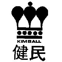健民及圖 KIMBALL