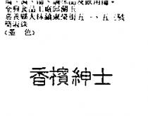 香檳紳士