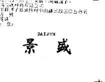 景盛 DAIJUN