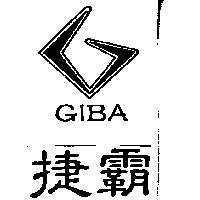 捷霸及圖 GIBA