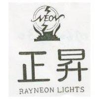 正昇及圖 NEON RAYNEON LIGHTS