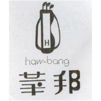 華邦及圖 how-bang