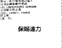 保賜達力