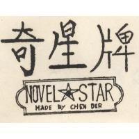 奇星牌 NOVEL STAR
