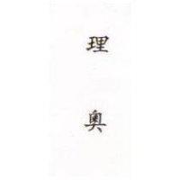 理奧