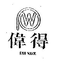 偉得及圖 PAN WAVE