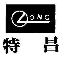 特昌及圖 LONG