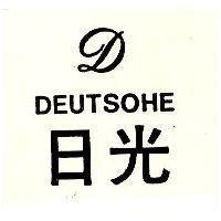 日光及圖 DEUTSOHE