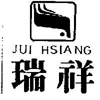 瑞祥及圖 JUI HSIANG