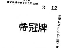 帝冠