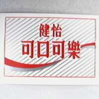 健怡可口可樂 Coca-Cola in Chinese with Device + Dynamic Ribbon Device + Chinese