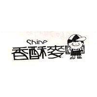 香酥麥及圖 SHINE