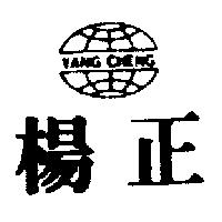 楊正及圖 YANG CHENG