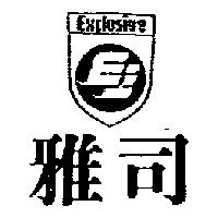 雅司及圖 EXCLUSIVE