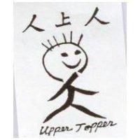 人上人及圖 Upper Topper