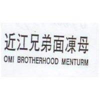 近江兄弟面凍母 OMI BROTHERHOOD MENTURM