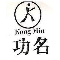 功名及圖 Kong Min