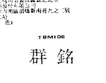 群銘 TBMIDE