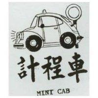 計程車及圖 MINI CAB
