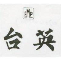 台英及圖