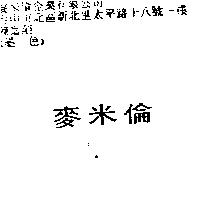 麥米倫
