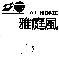 雅庭風及圖 AT.HOME