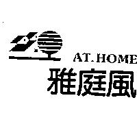 雅庭風及圖 AT.HOME