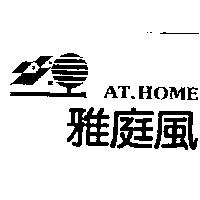 雅庭風及圖 AT. HOME