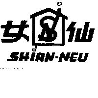 仙女及圖 SHIAN-NEU