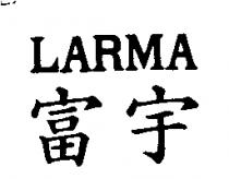 富宇 LARMA
