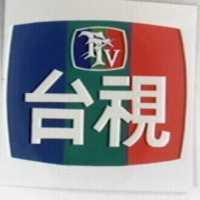 台視 TTV 及圖