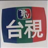 台視及圖 TTV