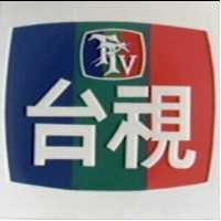 台視及圖 TTV