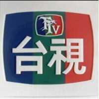 台視及圖 TTV