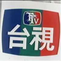 台視及圖 TTV