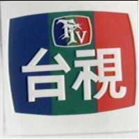 台視及圖 TTV