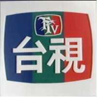 台視及圖 TTV